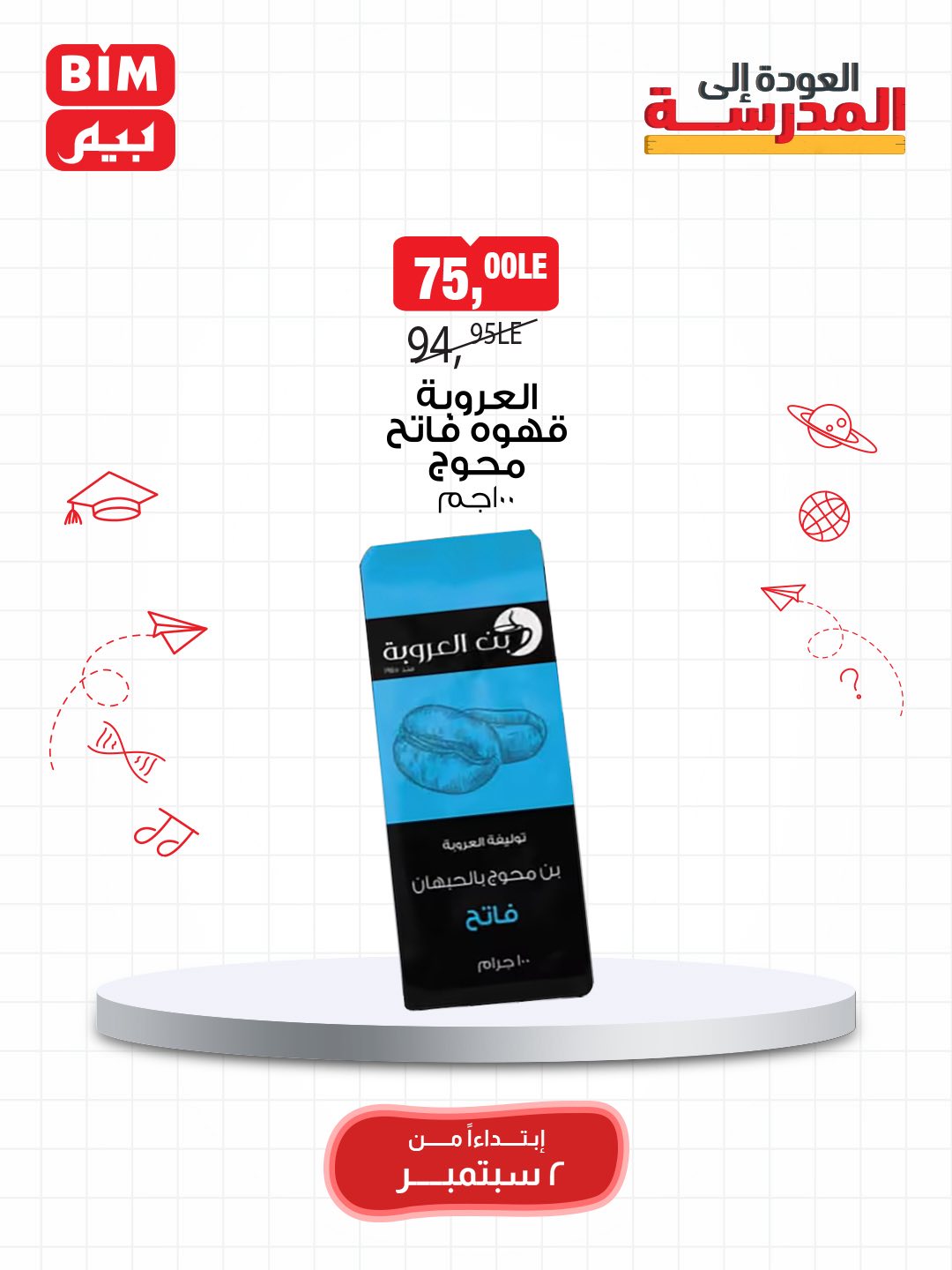 bim offers from 1sep to 3sep 2025 عروض بيم من 1 سبتمبر حتى 3 سبتمبر 2025 صفحة رقم 45